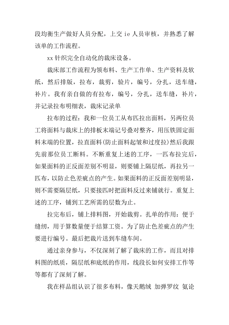 服装生产实习报告.docx_第4页