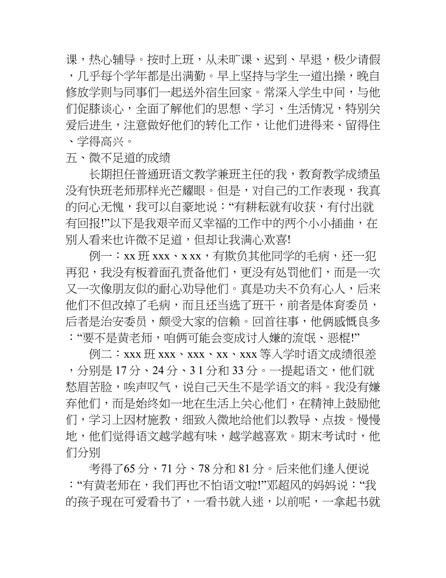 晋级述职报告.doc_第2页