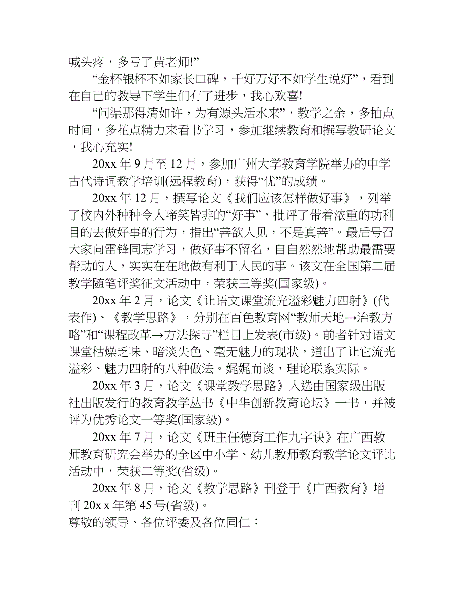 晋级述职报告.doc_第3页