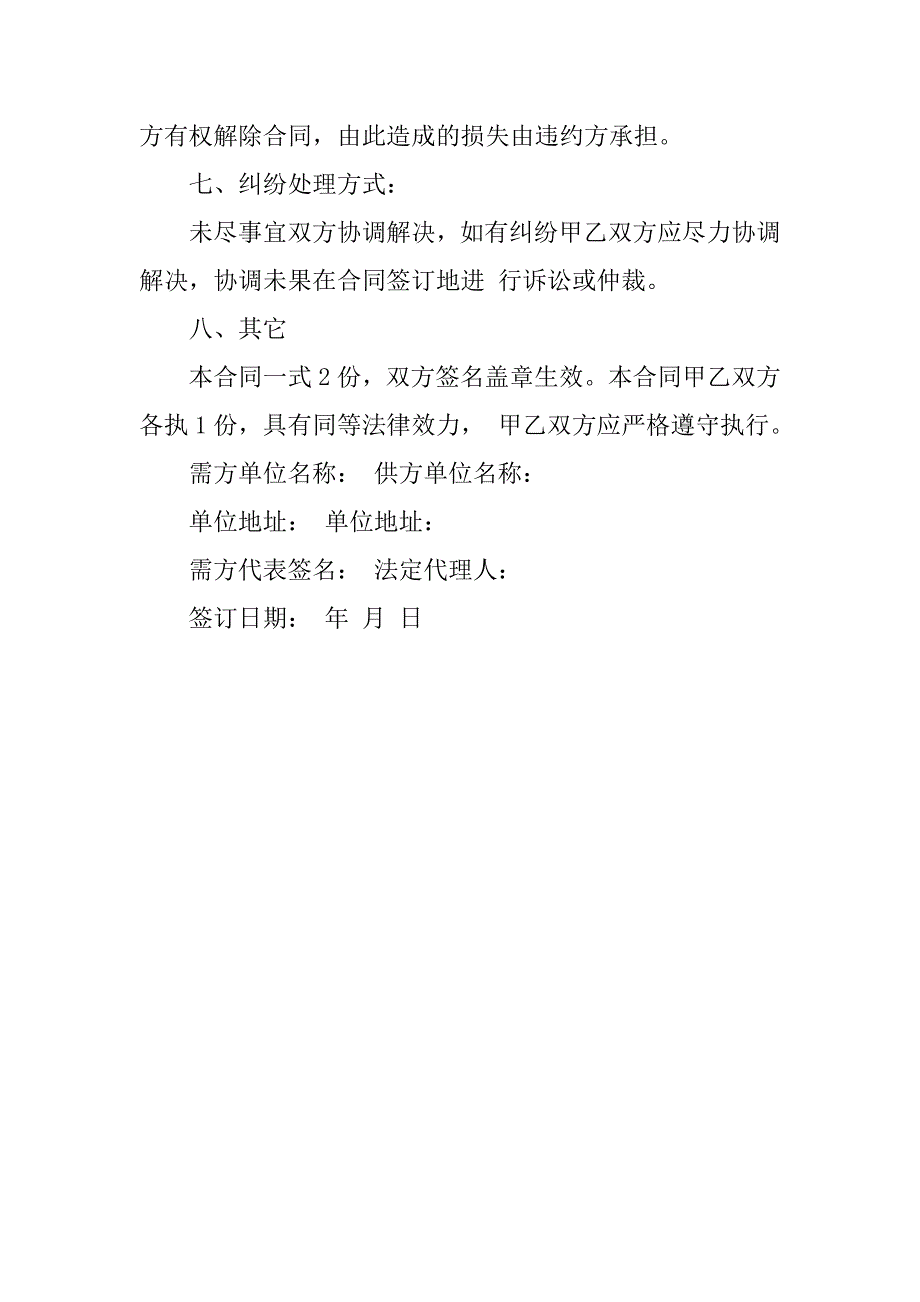 纸箱采购合同范本.docx_第4页