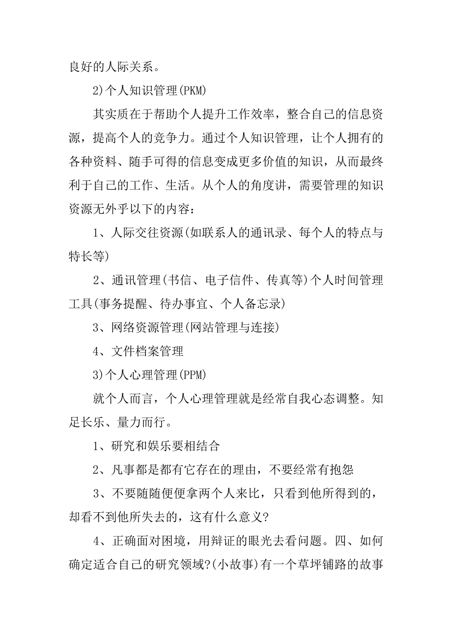 研究生学习计划.docx_第3页