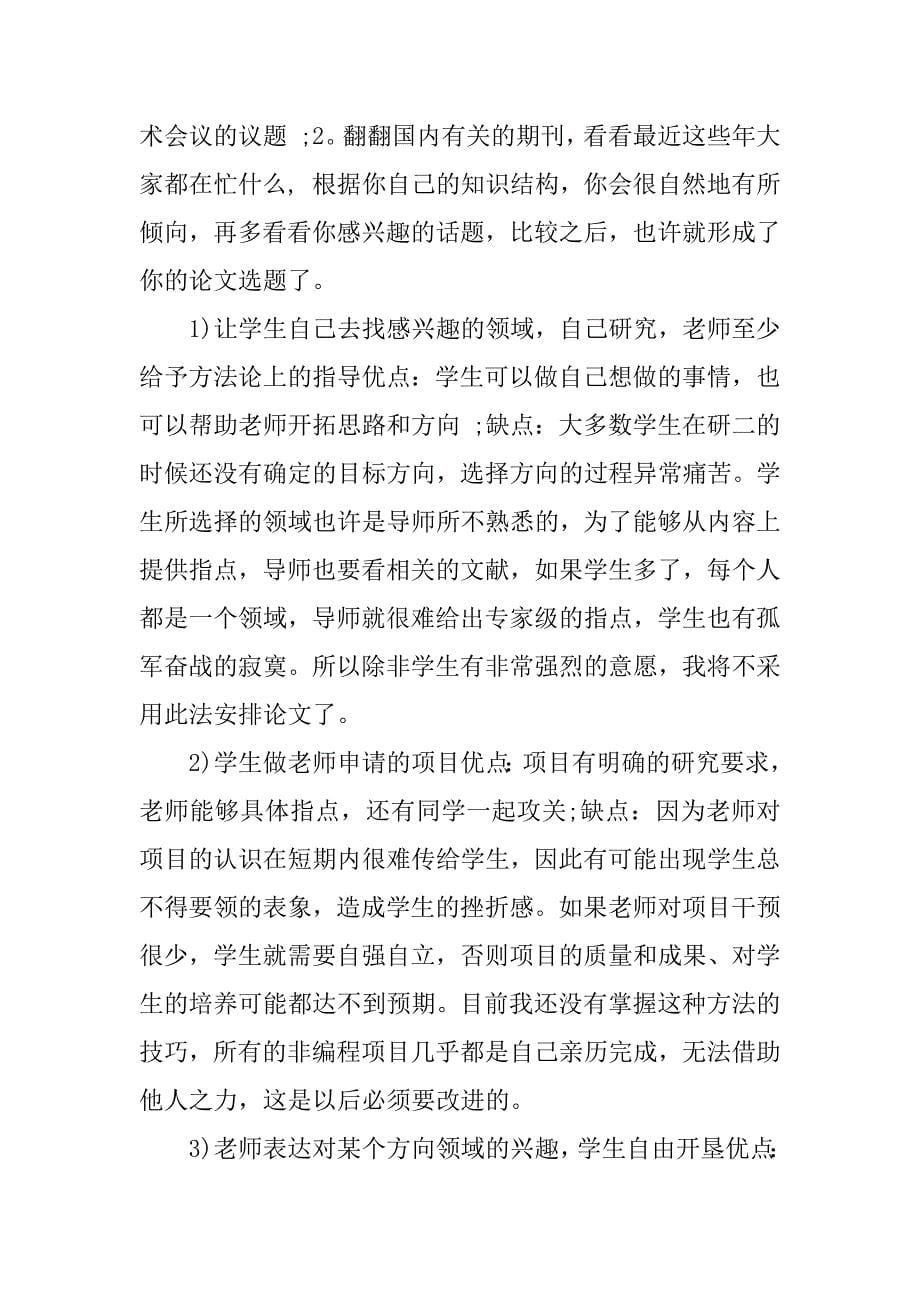 研究生学习计划.docx_第5页