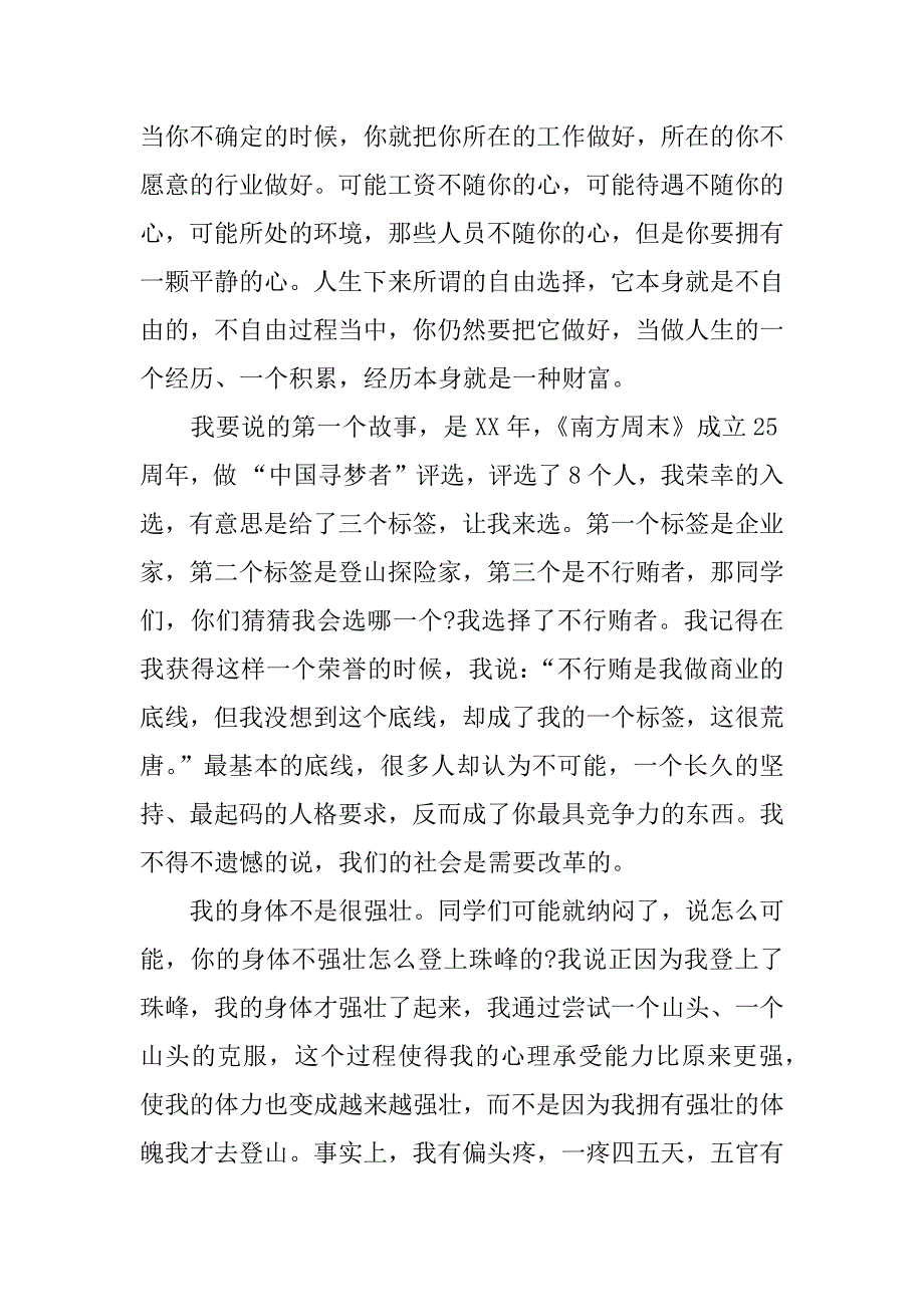 王石开讲啦演讲稿.docx_第3页