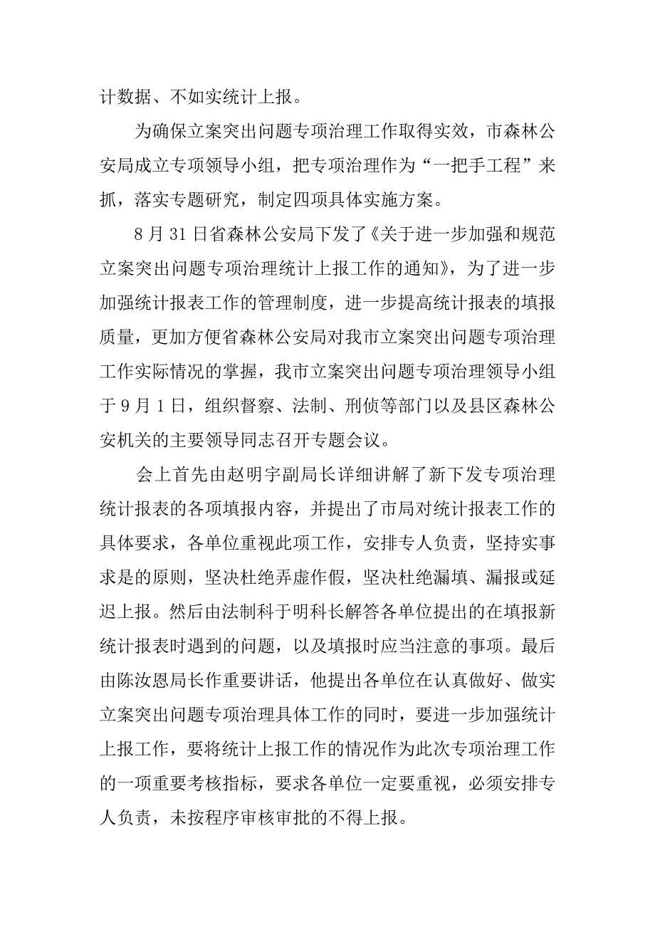 立案突出问题总结.docx_第2页