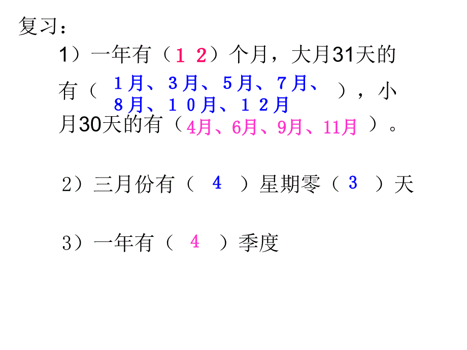 三年级_下册数学年月日第二课时_第2页