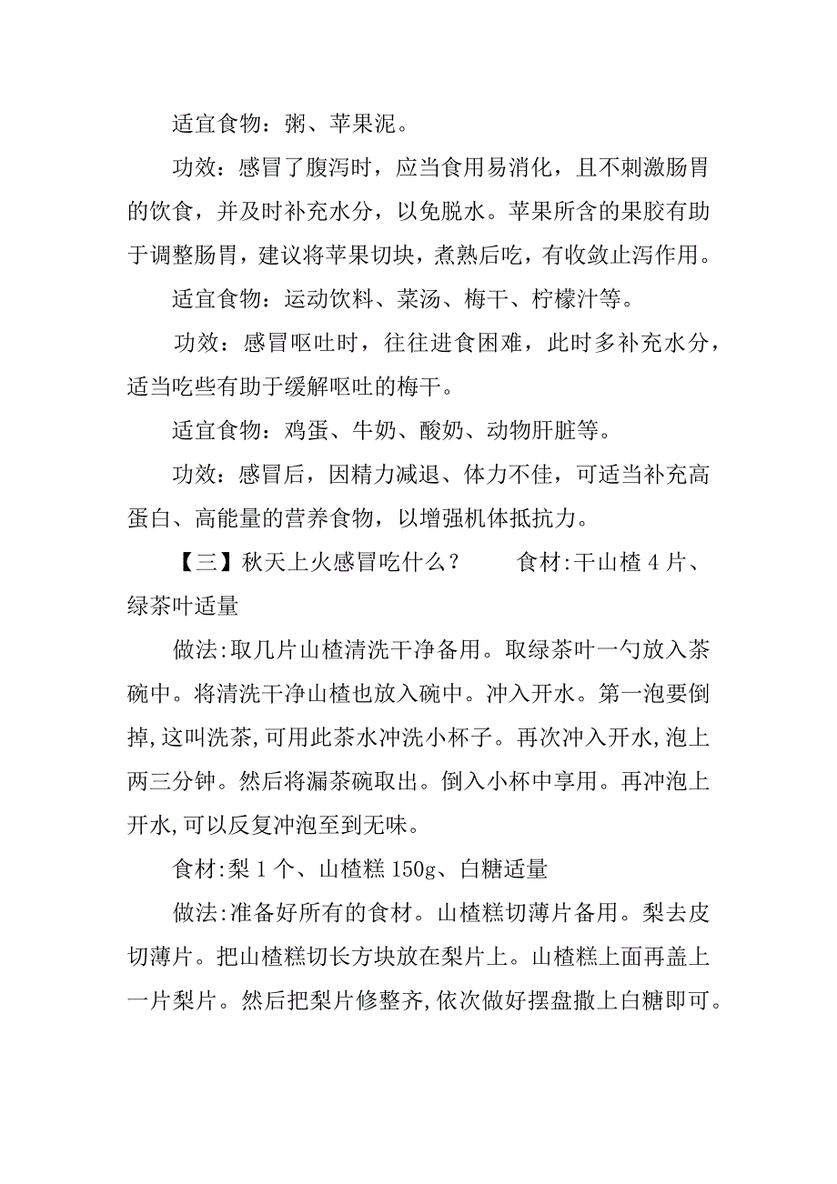 秋天感冒吃什么菜.docx_第3页