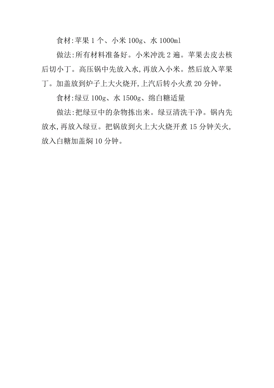 秋天感冒吃什么菜.docx_第4页