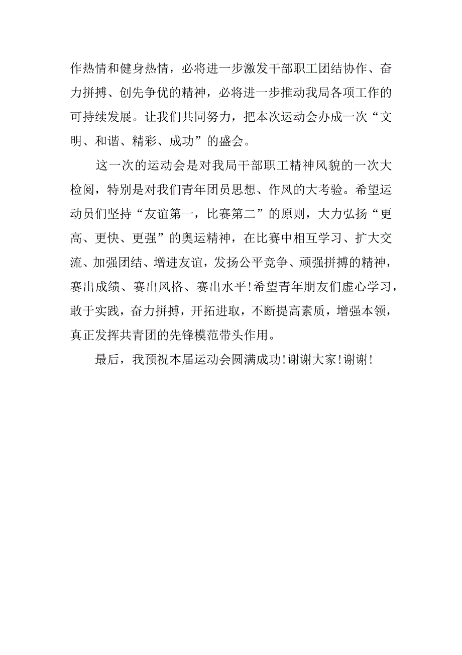 机关单位运动会开幕式致辞.docx_第2页