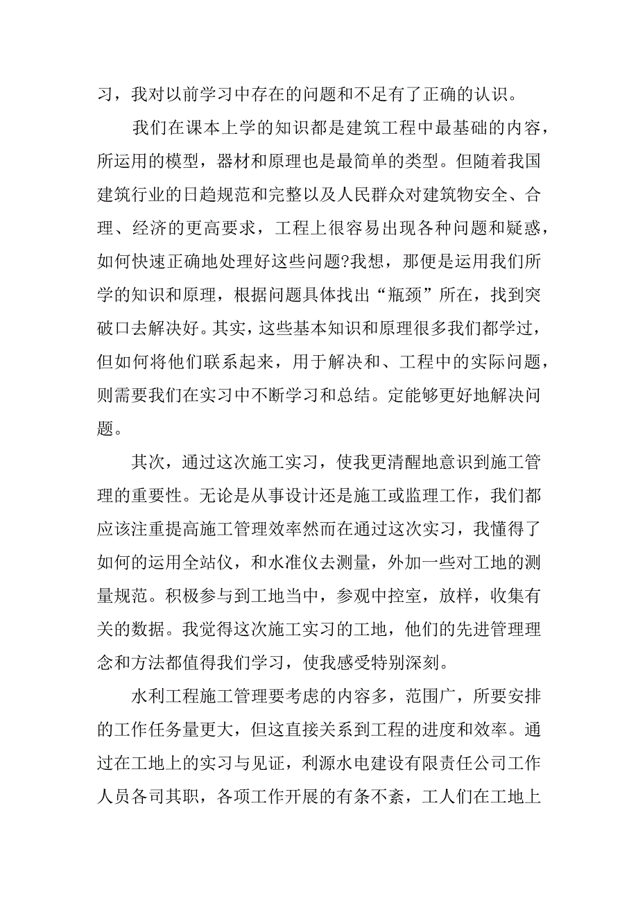 最新寒假实习报告.docx_第2页