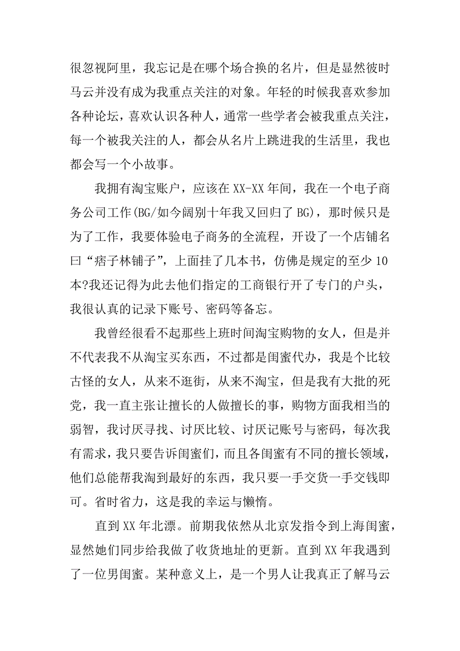 穿布鞋的马云读书笔记.docx_第2页