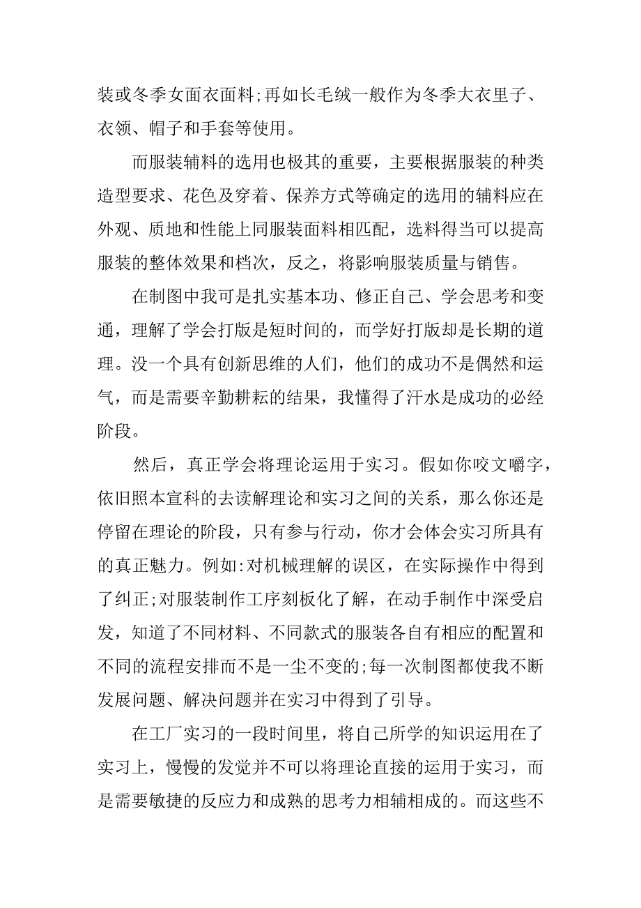 服装厂暑假实习报告.docx_第3页