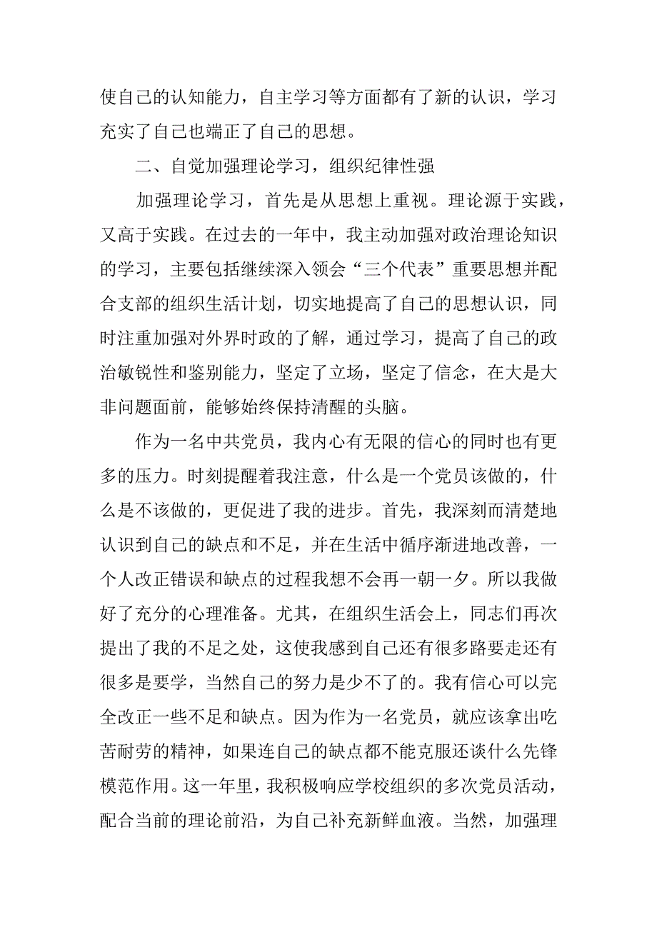 组织工作总结xx.docx_第4页