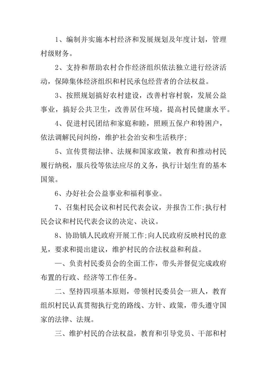 村民委员会述职报告.docx_第5页