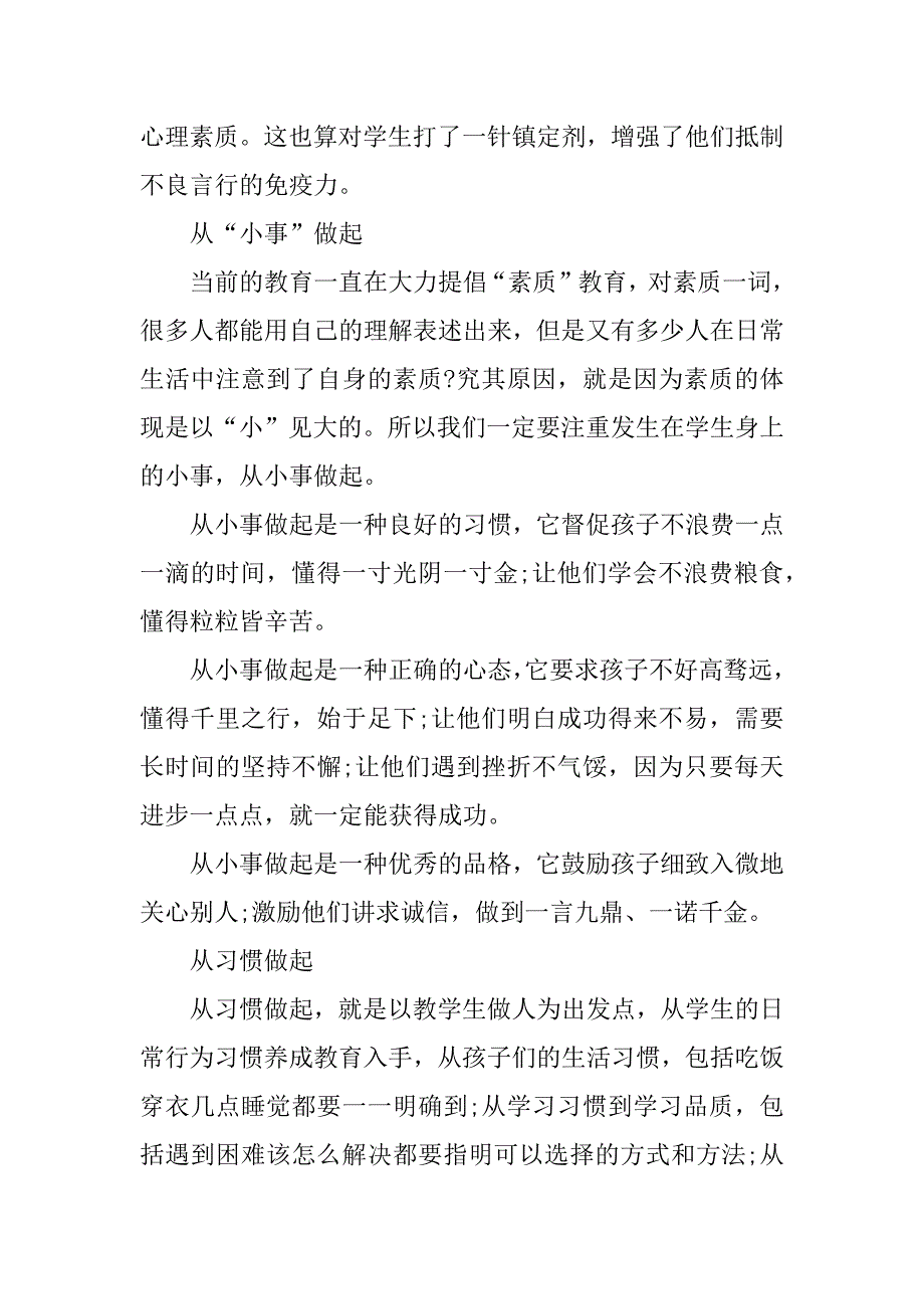 最新小学班主任工作心得体会.docx_第2页