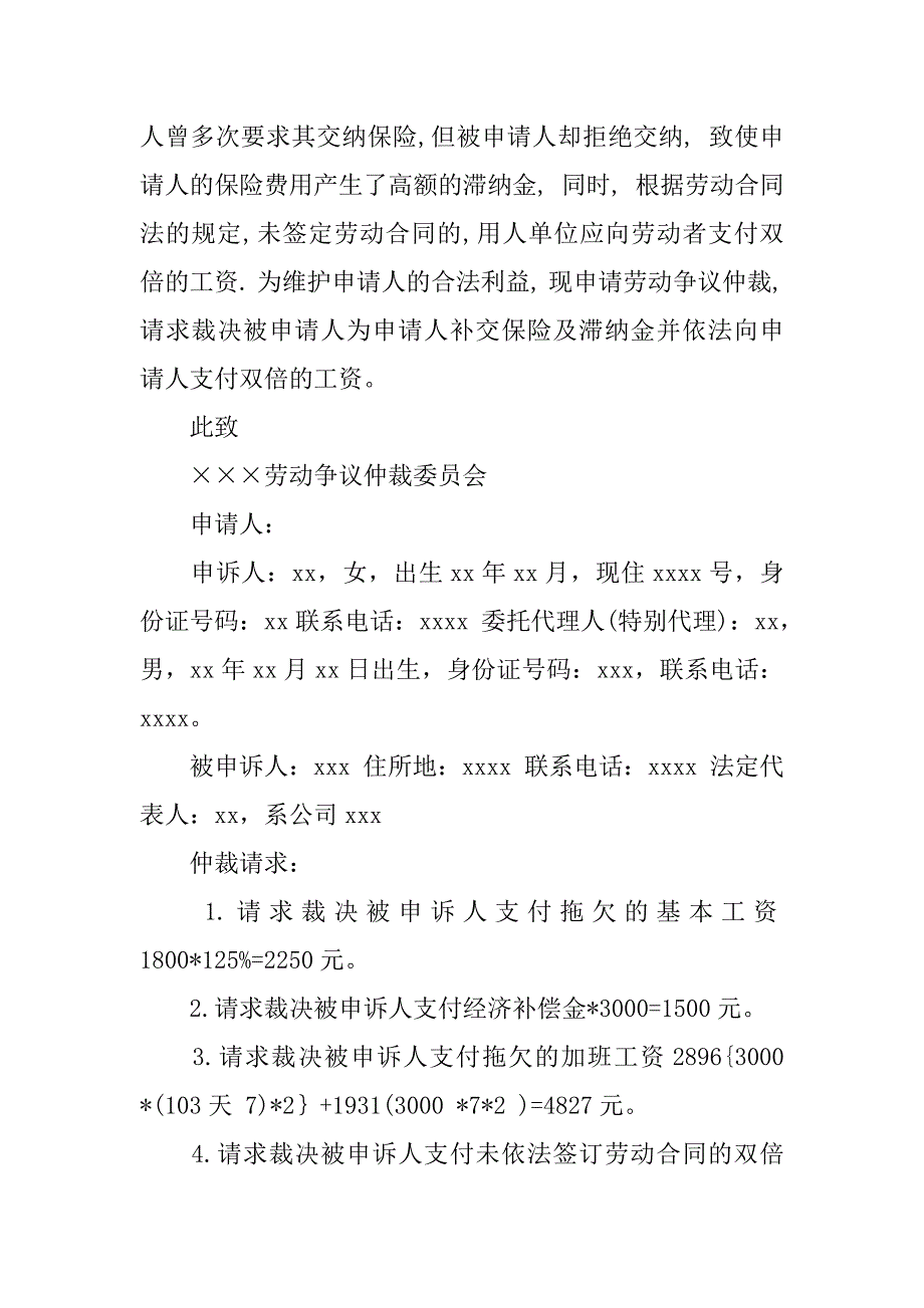 申请劳动仲裁书.docx_第2页