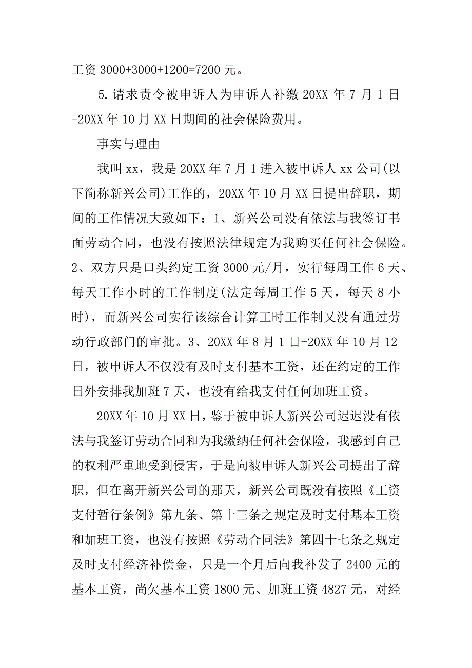 申请劳动仲裁书.docx_第3页