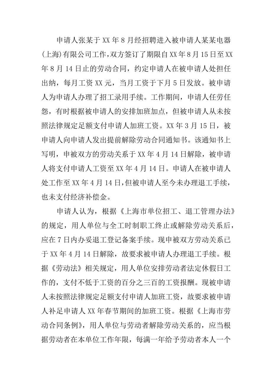 申请劳动仲裁书.docx_第5页