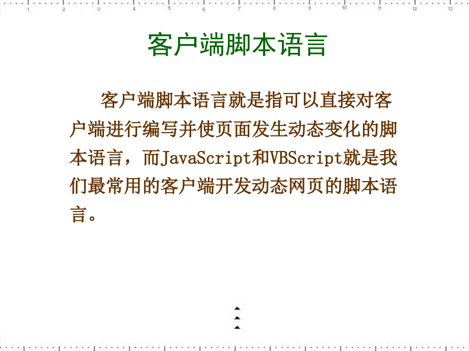 javascript动态效果应用【高二年级信息技术课程】_第2页