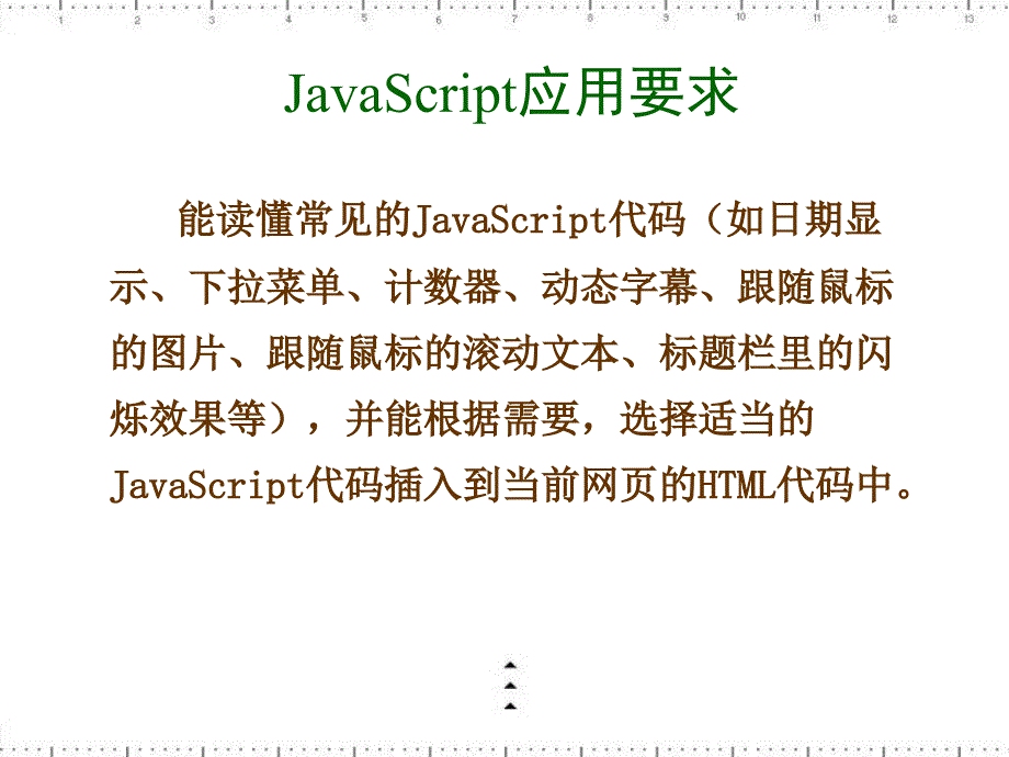 javascript动态效果应用【高二年级信息技术课程】_第3页