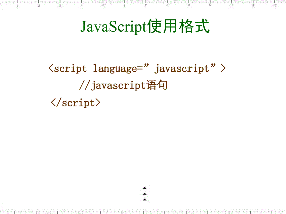 javascript动态效果应用【高二年级信息技术课程】_第4页