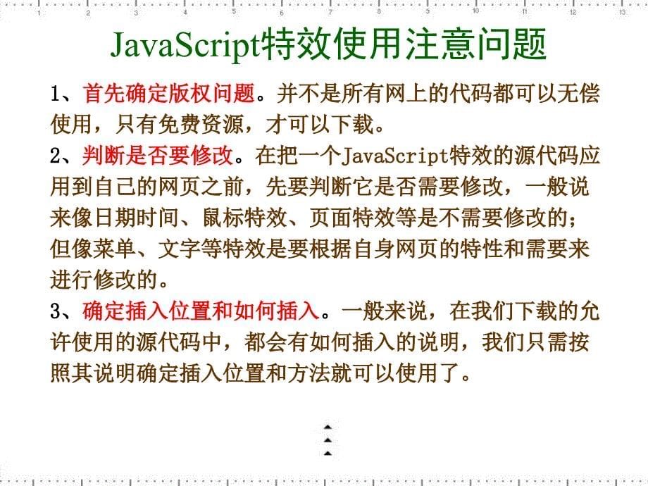 javascript动态效果应用【高二年级信息技术课程】_第5页