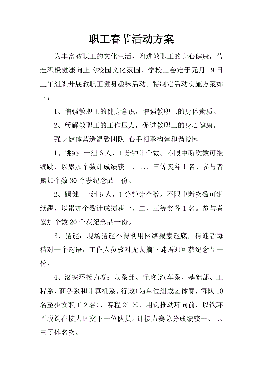 职工春节活动方案.docx_第1页