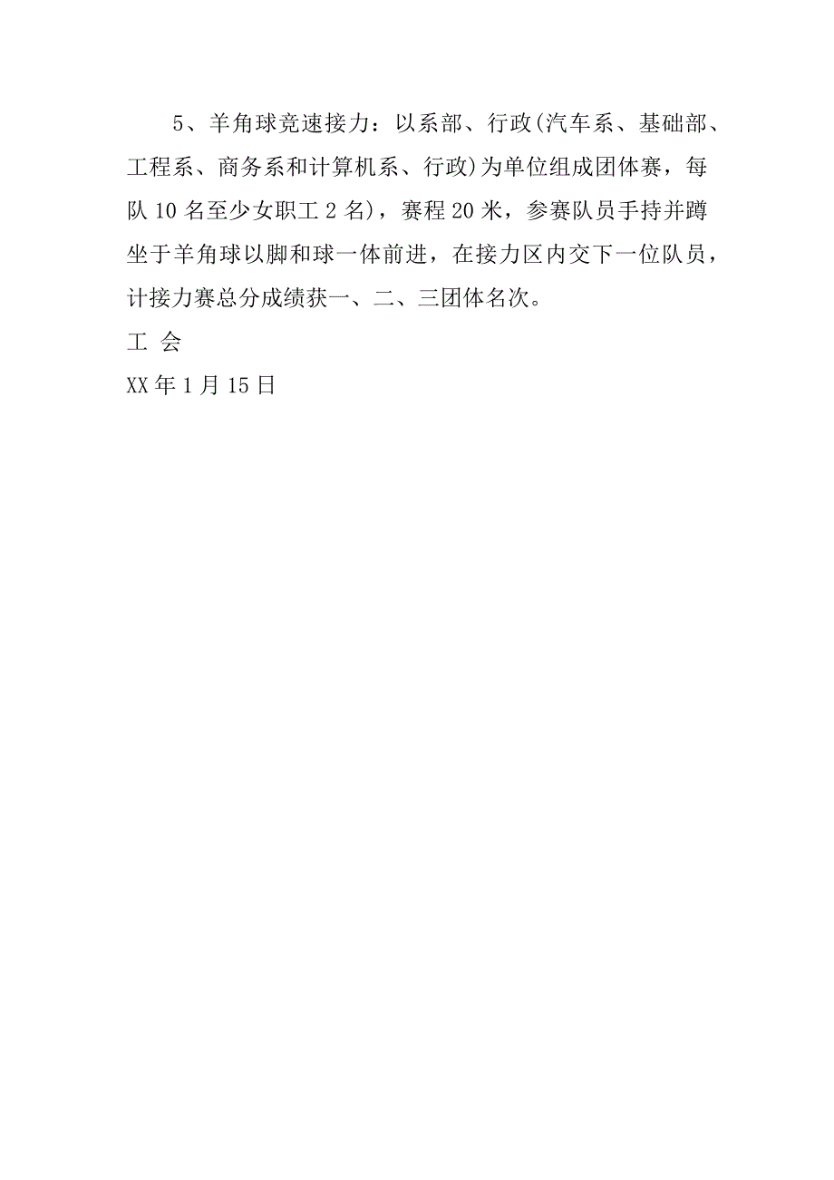 职工春节活动方案.docx_第2页