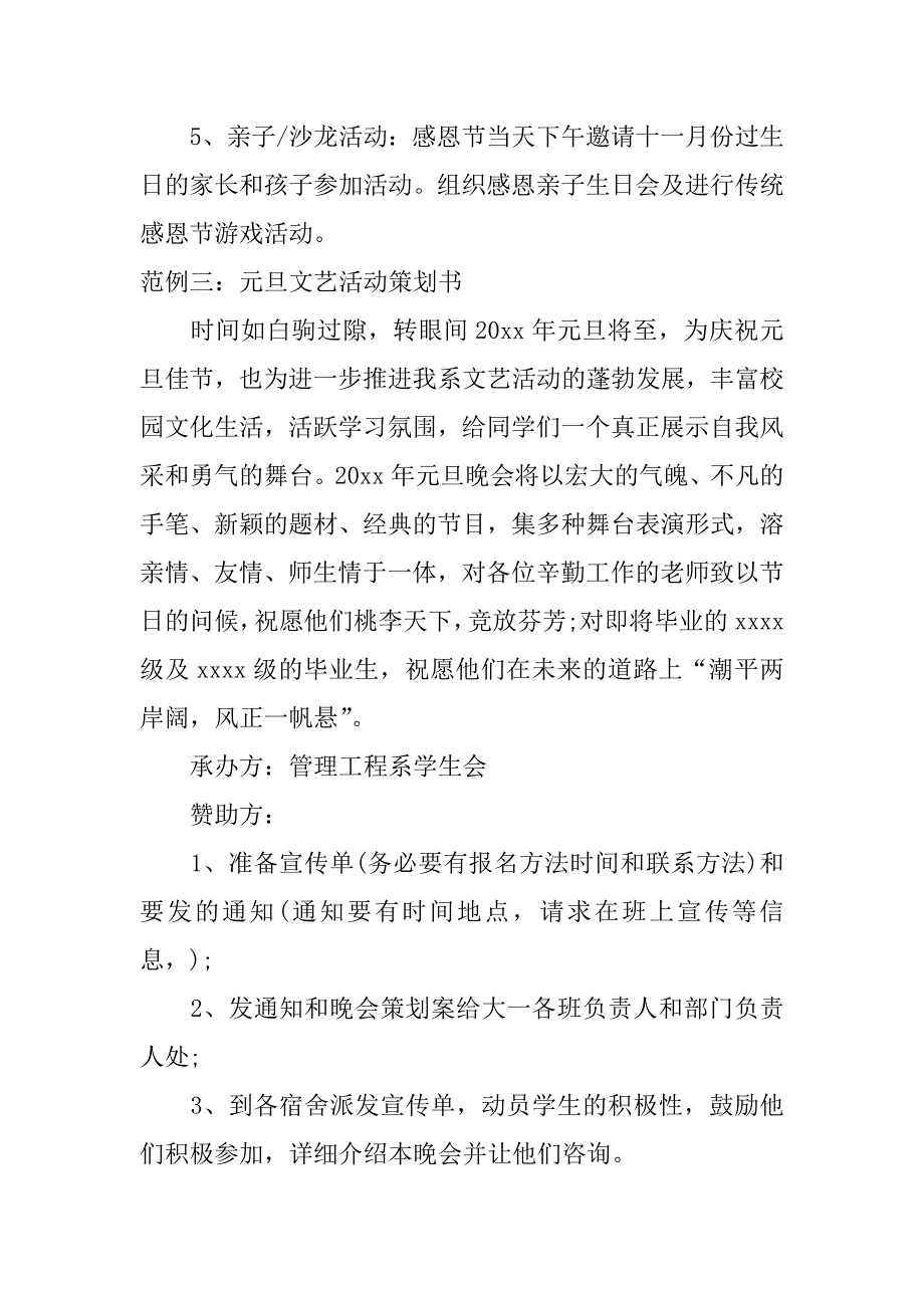 策划方案怎么写.docx_第4页