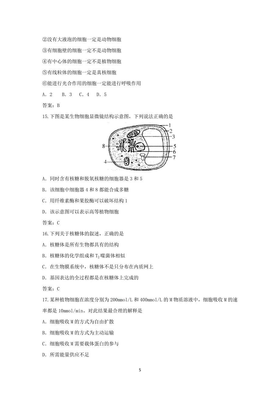 【生物】湖南省2012届高三第一次月考_第5页