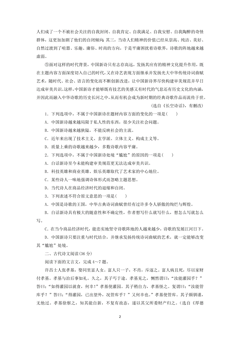 【语文】新疆伊宁市2015-2016学年高一上学期第一次月考试题_第2页