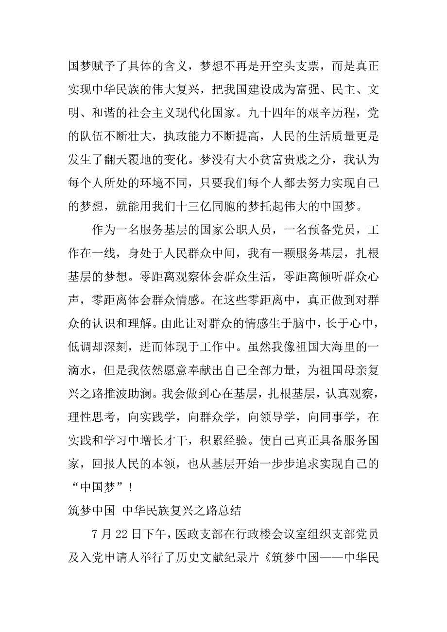 筑梦中国 中华民族复兴之路总结.docx_第4页