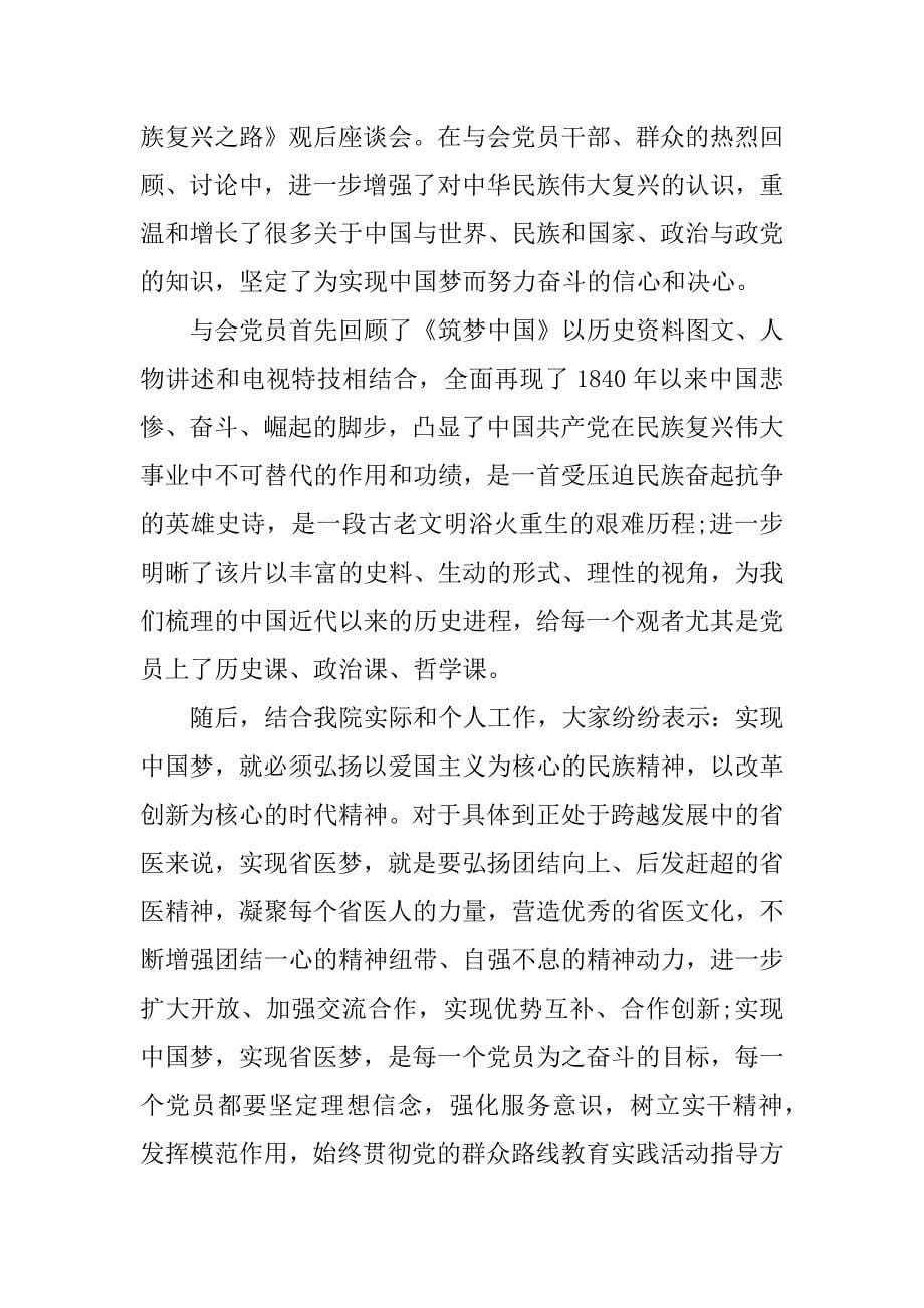 筑梦中国 中华民族复兴之路总结.docx_第5页