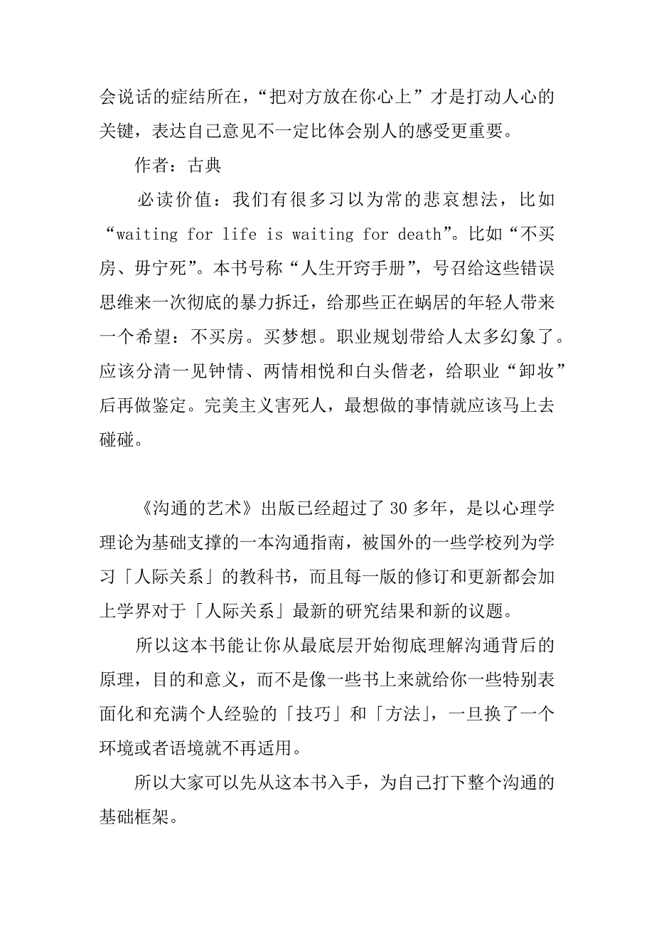 职场说话技巧的书籍推荐.docx_第2页