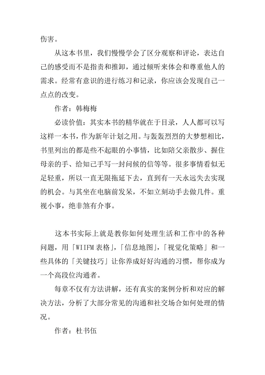 职场说话技巧的书籍推荐.docx_第4页