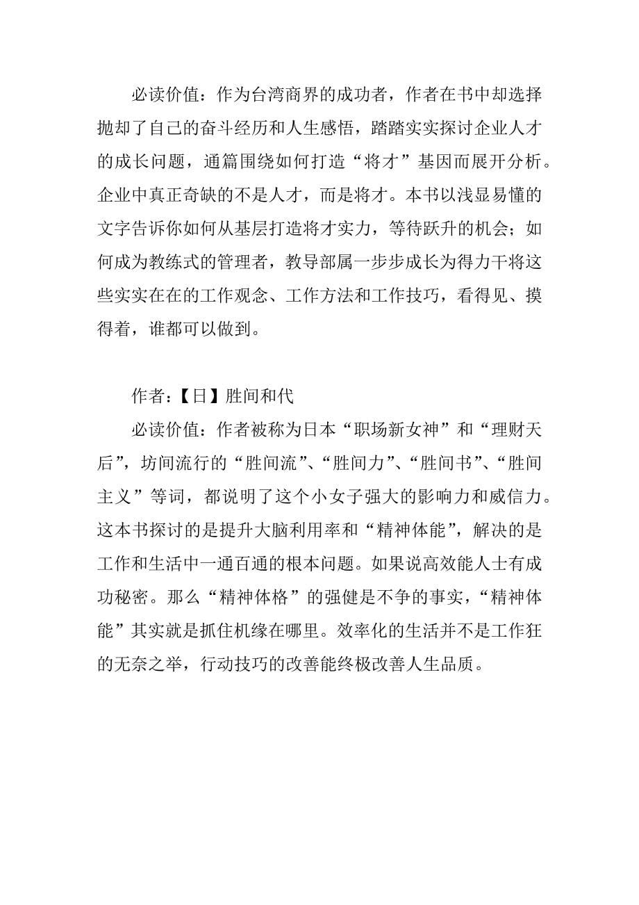 职场说话技巧的书籍推荐.docx_第5页