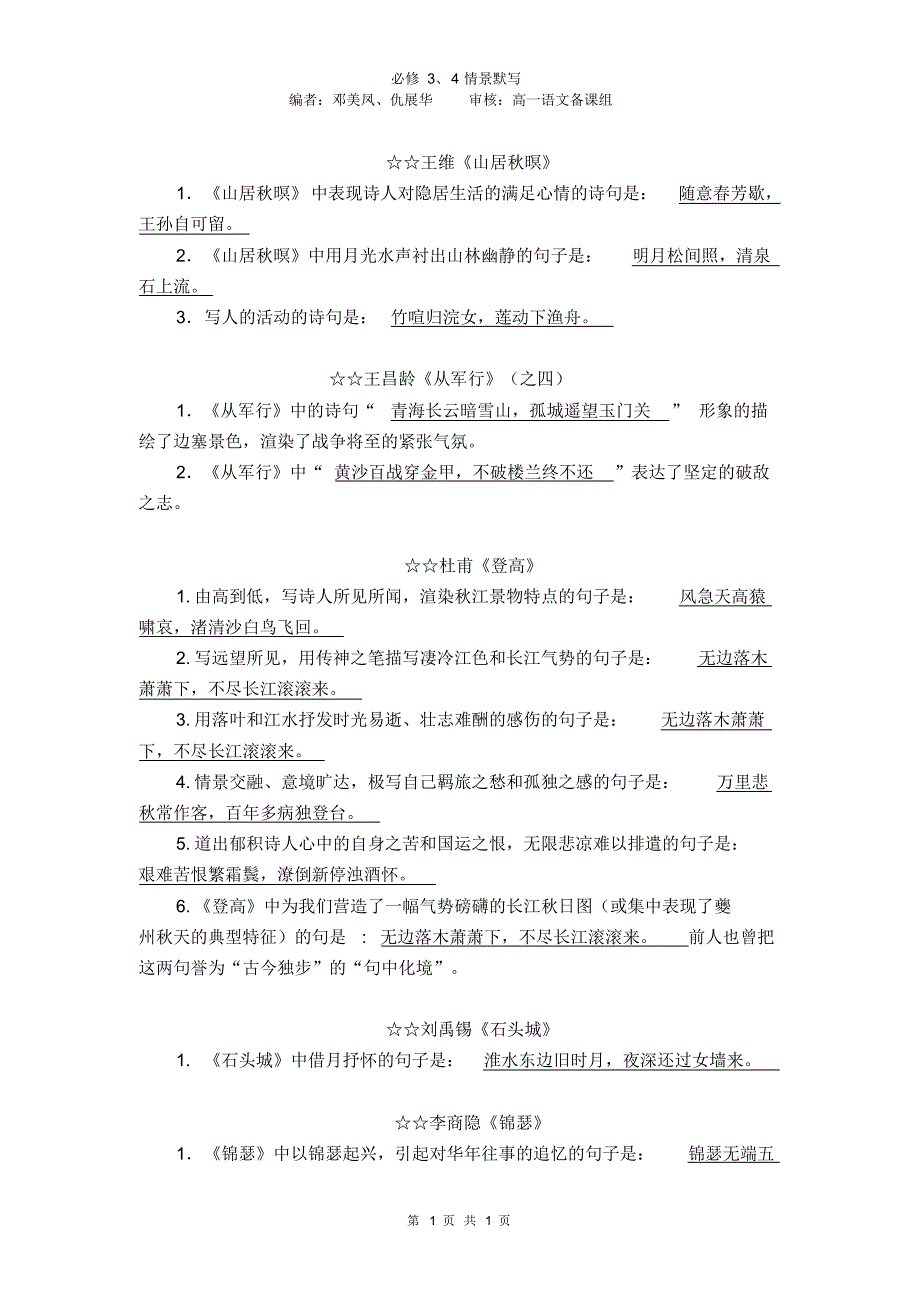 粤教版必修3、4情景式默写(背诵版)_第1页