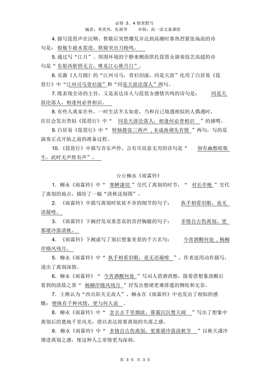 粤教版必修3、4情景式默写(背诵版)_第3页