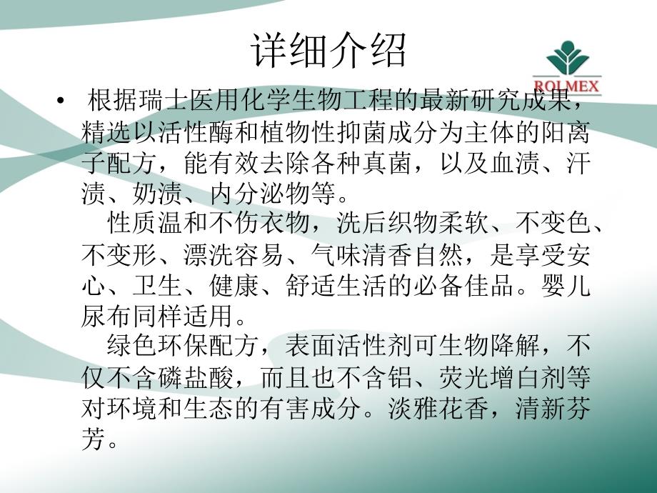 北京罗麦诺思邦丽日用家居系列（产品简介）_第2页