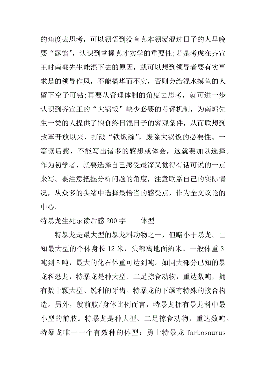 特暴龙生死录读后感200字.docx_第3页