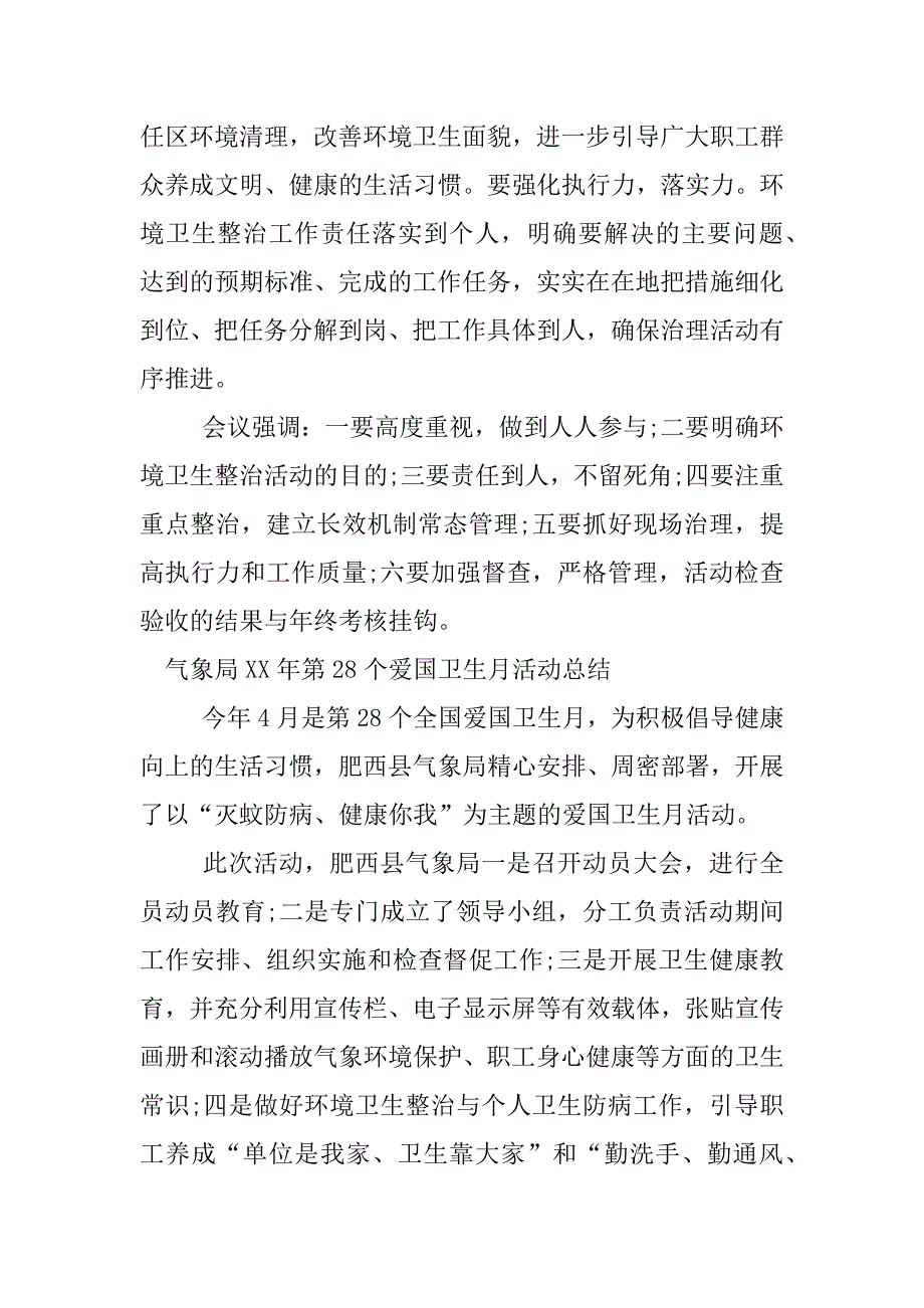 气象局xx年第28个爱国卫生月活动总结.docx_第2页