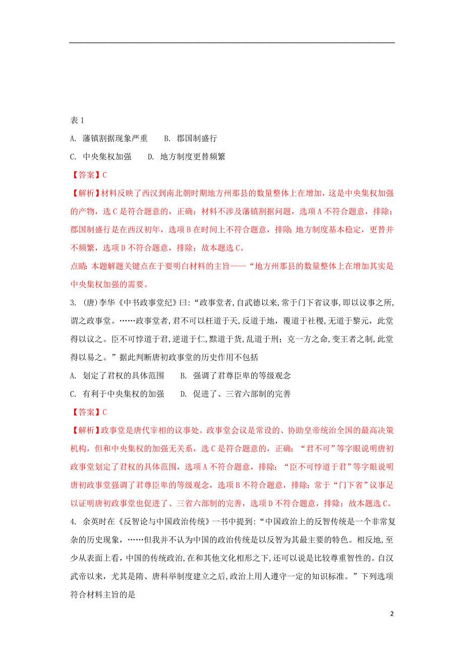 安徽省江淮十校2018版高三历史第二次联考试题_第2页