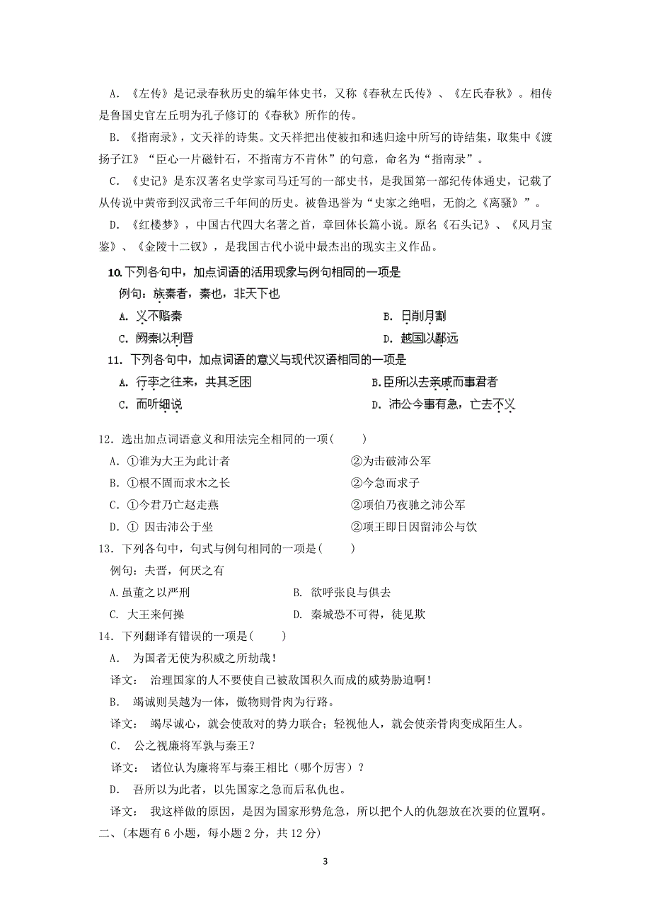 【语文】浙江省2013-2014学年高一下学期第二次知识检测（5月月考）_第3页