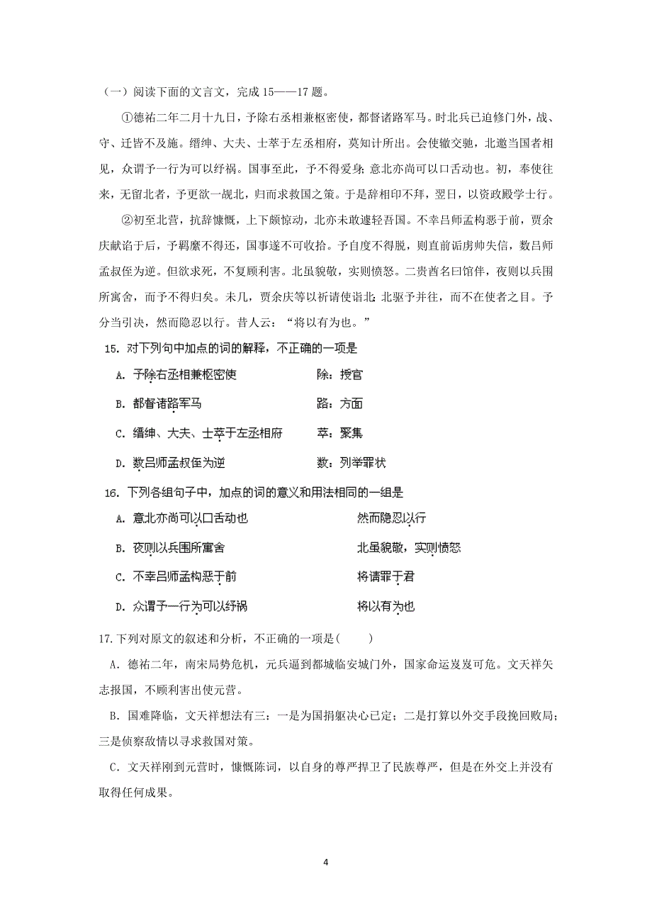 【语文】浙江省2013-2014学年高一下学期第二次知识检测（5月月考）_第4页