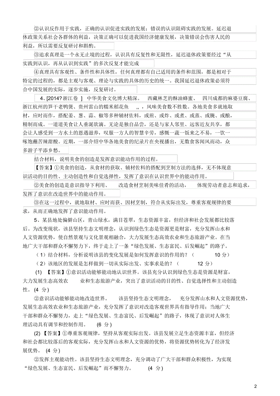 精选唯物论认识论例题带答案_第2页