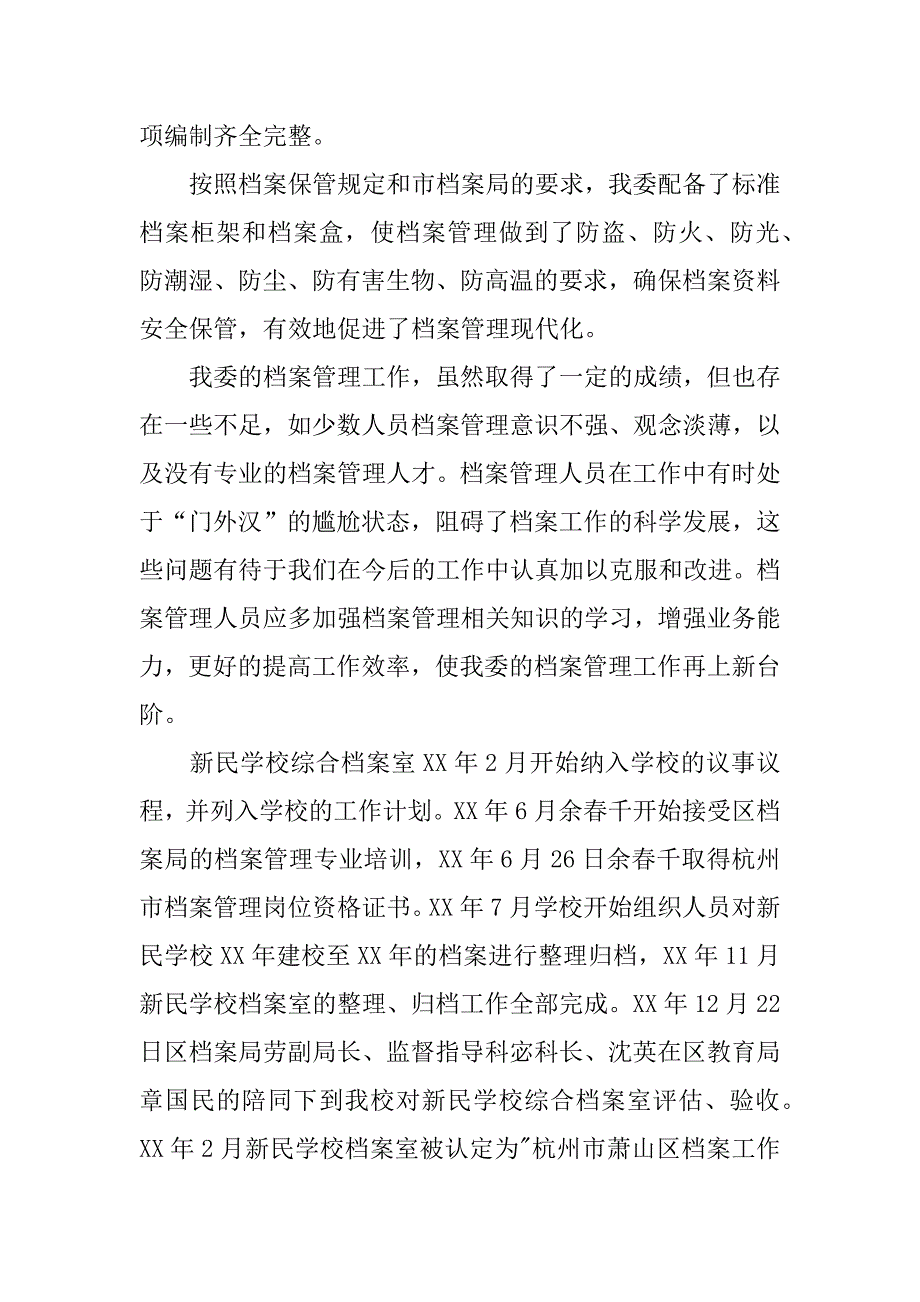 档案年检的自查报告.docx_第2页