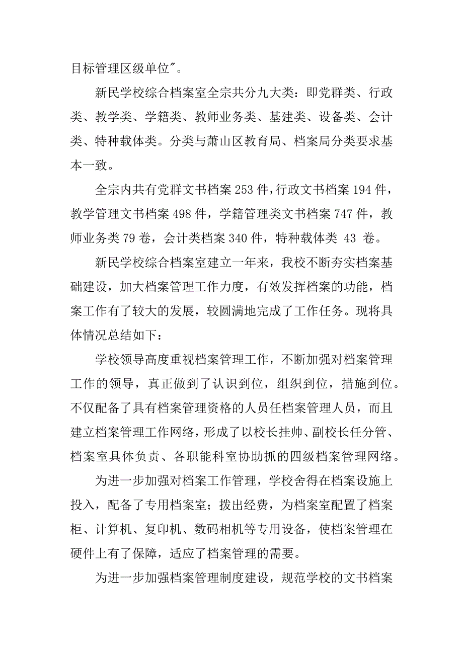 档案年检的自查报告.docx_第3页