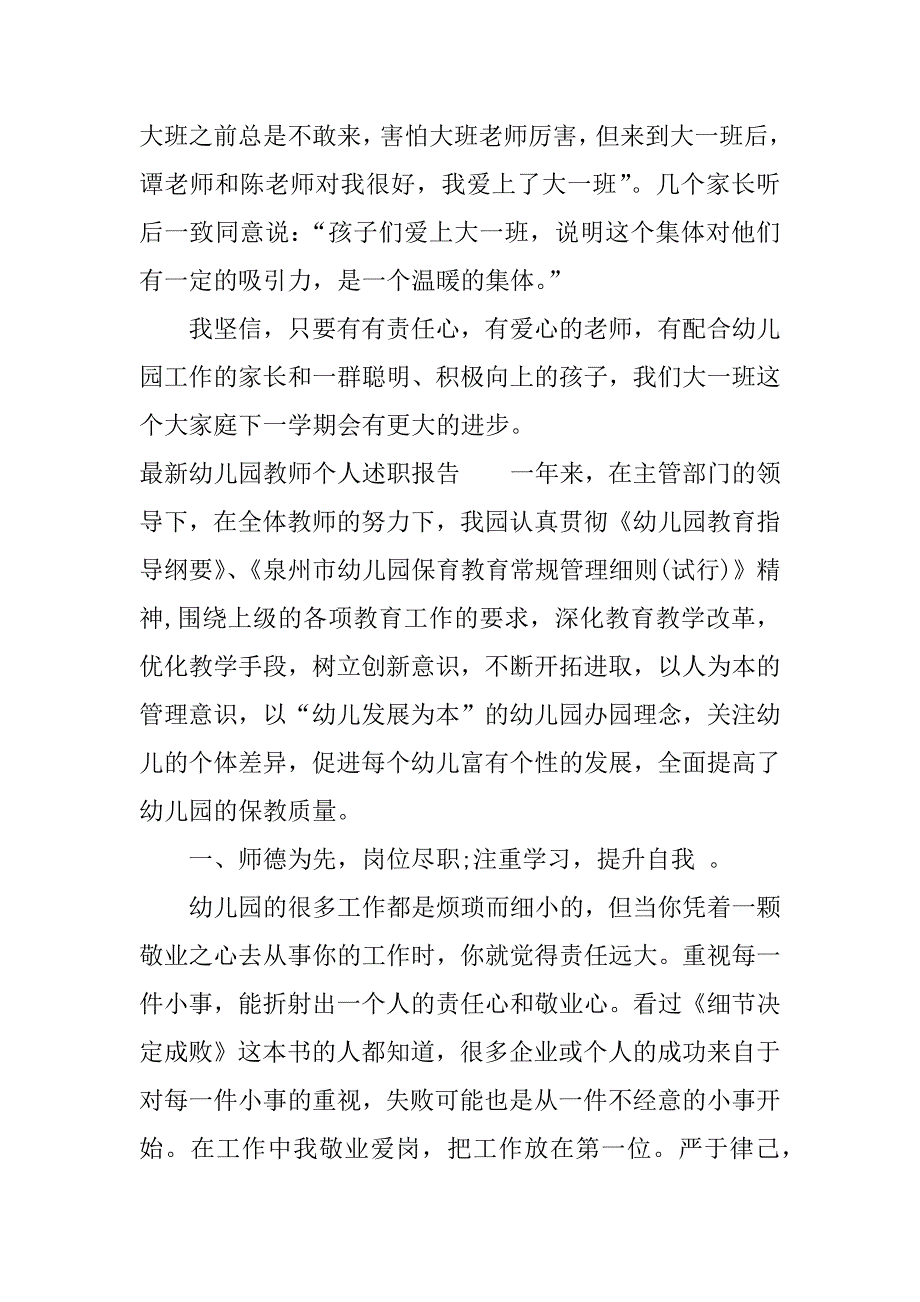 最新幼儿园教师个人述职报告_1.docx_第3页