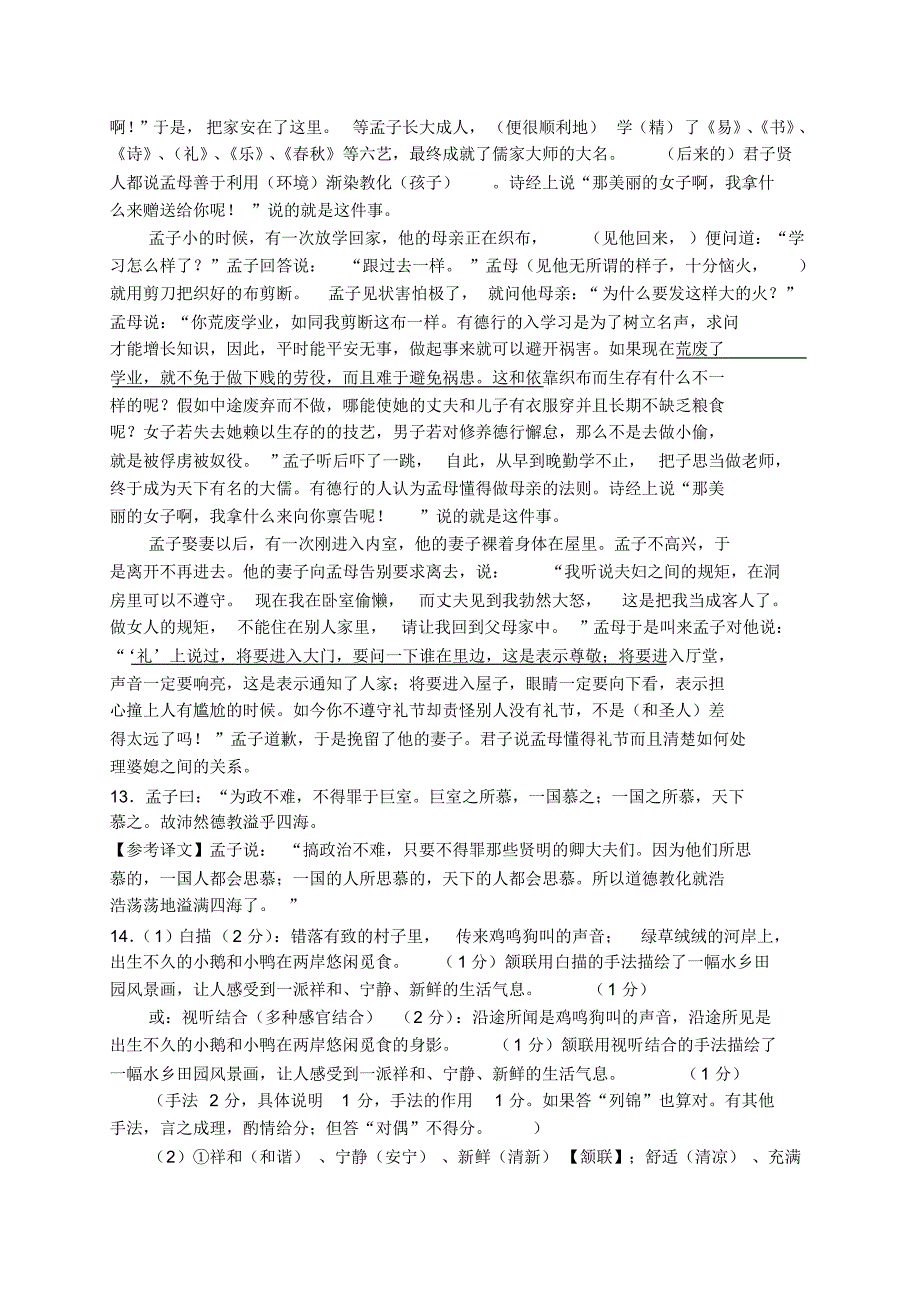 湖北省部分重点中学2015届高三上学期起点考试试题语文参考答案_第2页