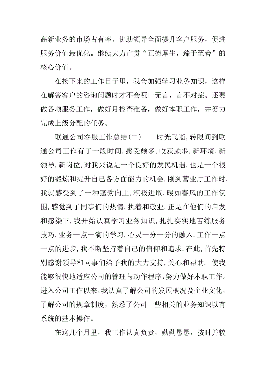 联通公司客服工作总结.docx_第4页