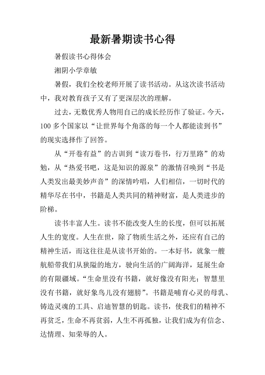 最新暑期读书心得.docx_第1页